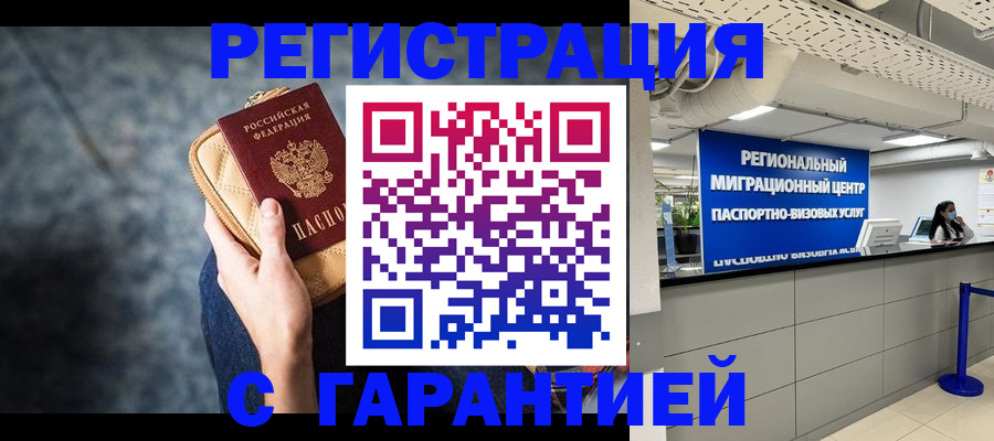 прописка в Карабаново
