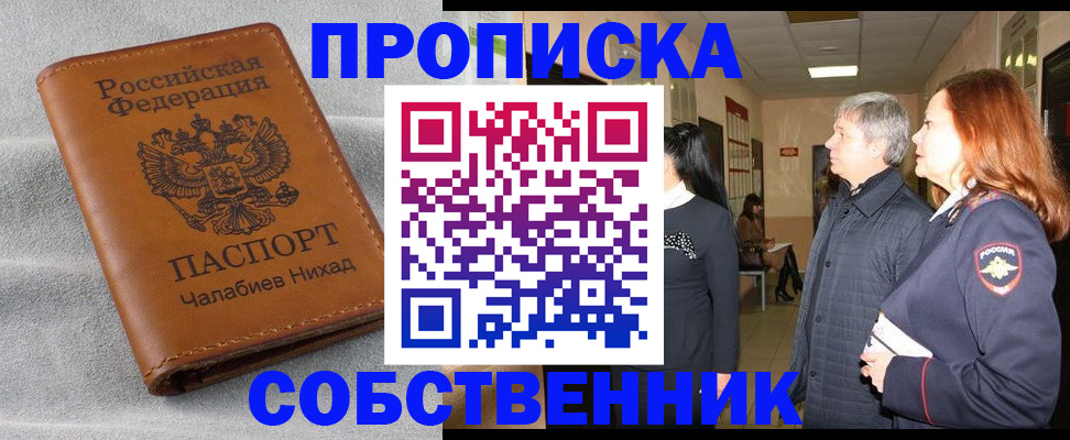 временная прописка в Карабаново